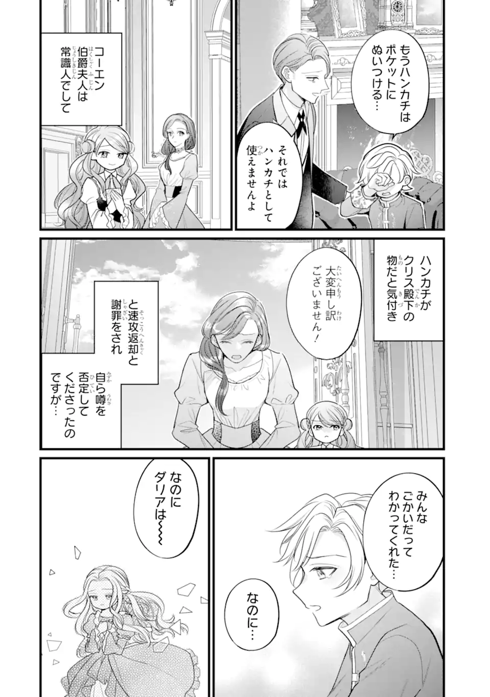 Toutoi 5-sai tachi ga Watashi ni Kekkon Aite wo Assen Shite Kimasu Chapter 11.2 3ページ