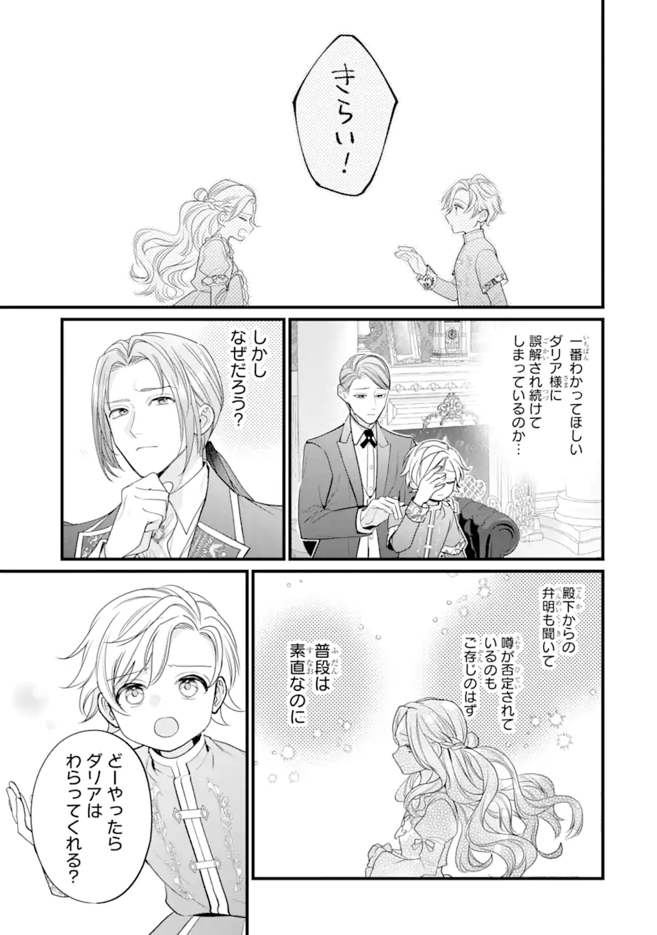 Toutoi 5-sai tachi ga Watashi ni Kekkon Aite wo Assen Shite Kimasu Chapter 11.2 4ページ