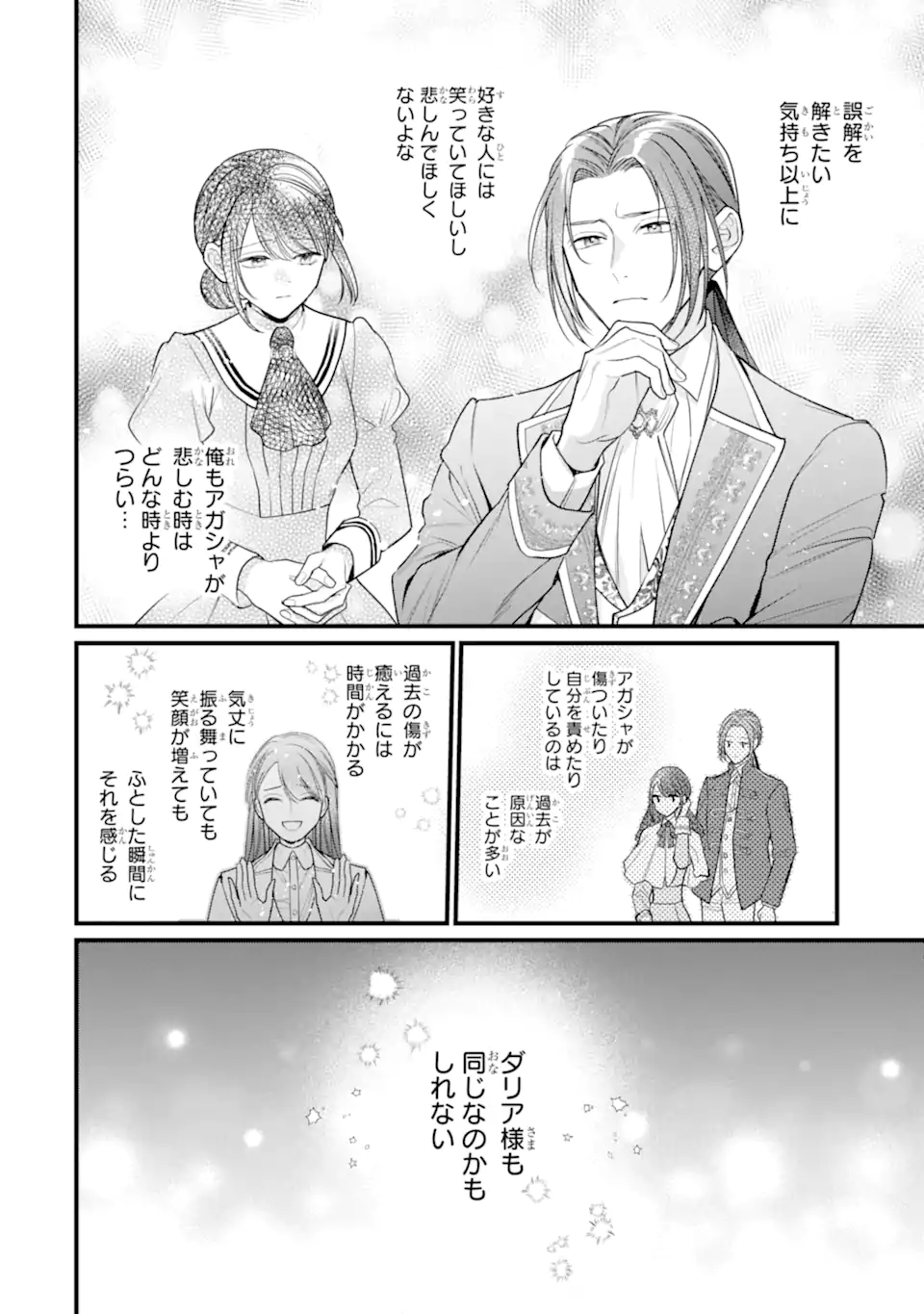 Toutoi 5-sai tachi ga Watashi ni Kekkon Aite wo Assen Shite Kimasu Chapter 11.2 5ページ