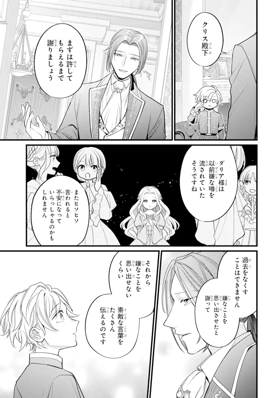 Toutoi 5-sai tachi ga Watashi ni Kekkon Aite wo Assen Shite Kimasu Chapter 11.2 6ページ