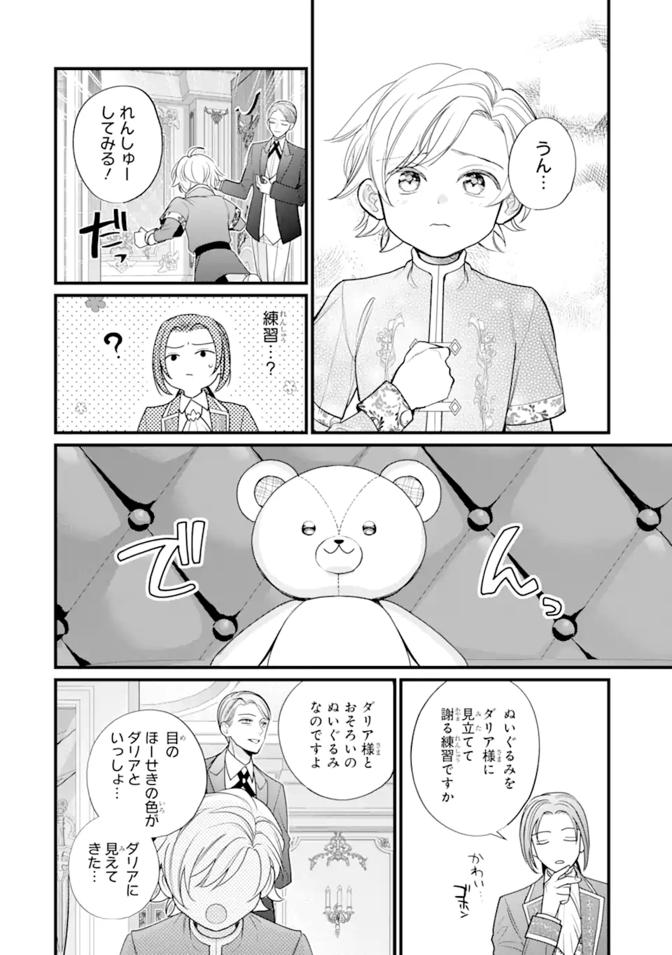 Toutoi 5-sai tachi ga Watashi ni Kekkon Aite wo Assen Shite Kimasu Chapter 11.2 7ページ