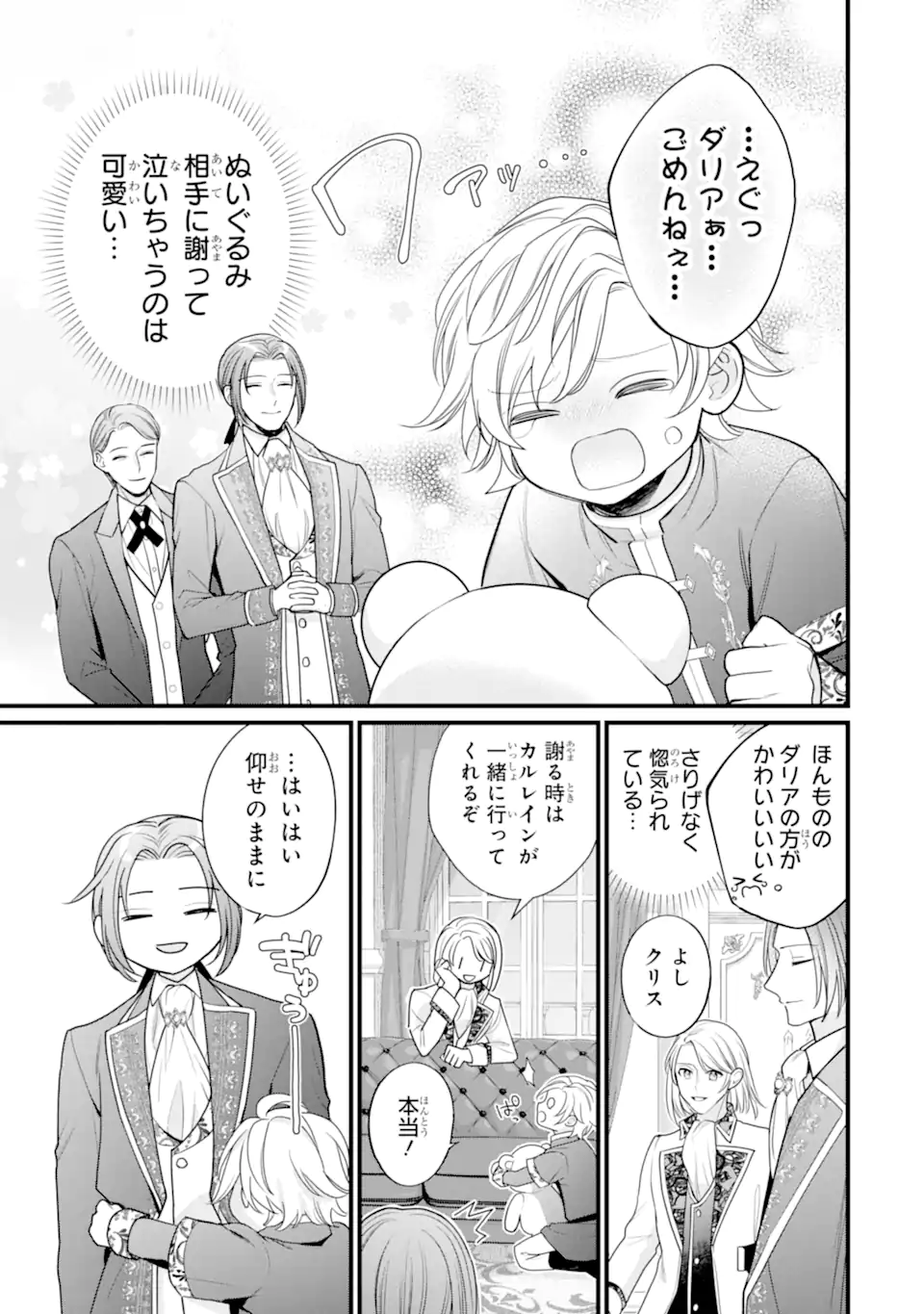 Toutoi 5-sai tachi ga Watashi ni Kekkon Aite wo Assen Shite Kimasu Chapter 11.2 8ページ