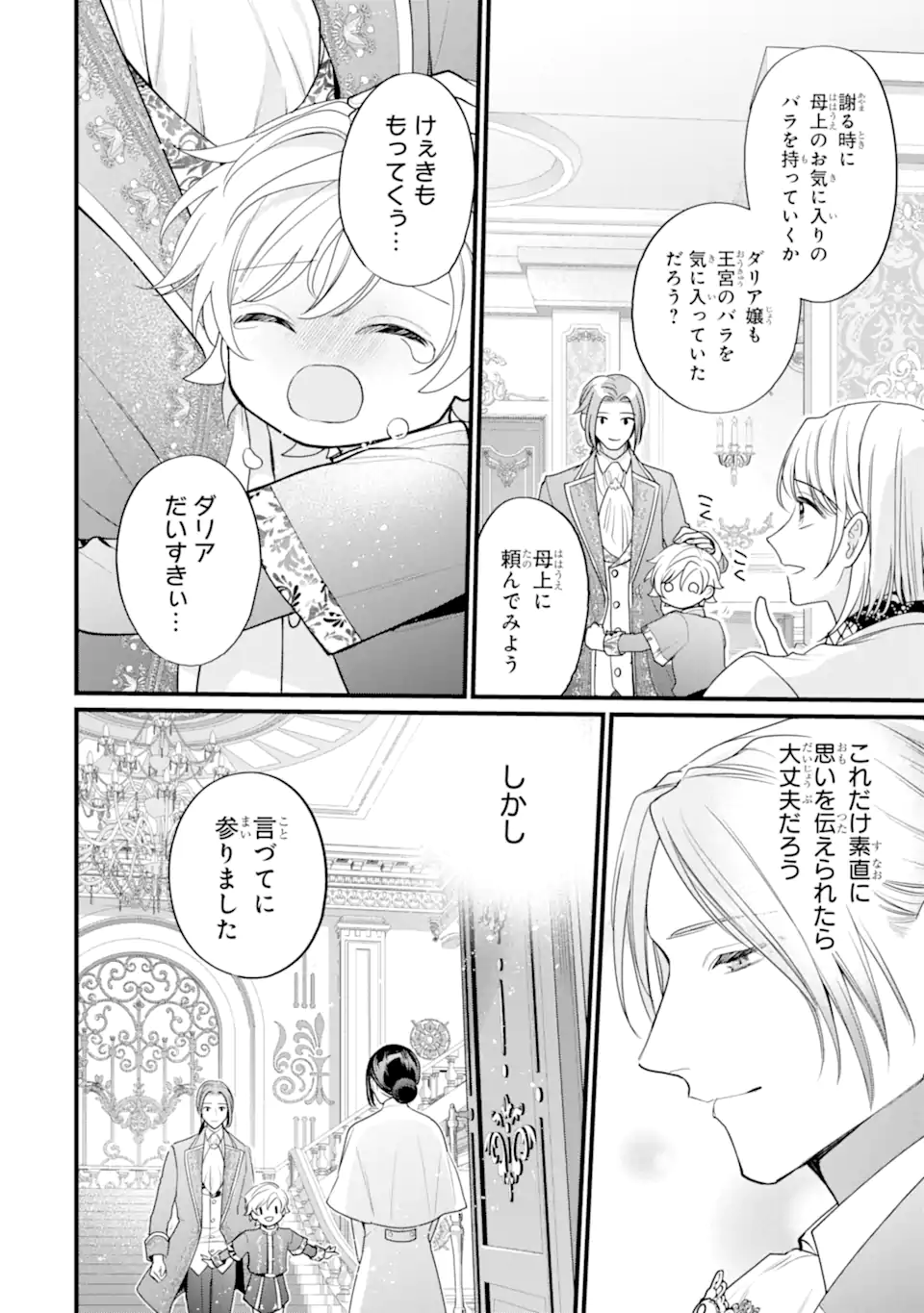 Toutoi 5-sai tachi ga Watashi ni Kekkon Aite wo Assen Shite Kimasu Chapter 11.2 9ページ