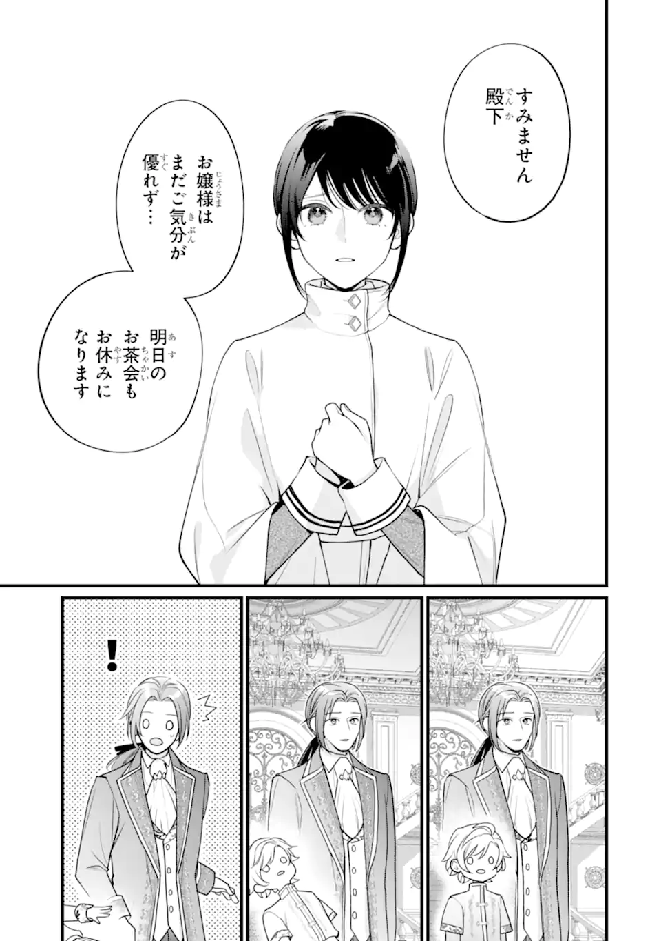 Toutoi 5-sai tachi ga Watashi ni Kekkon Aite wo Assen Shite Kimasu Chapter 11.2 10ページ