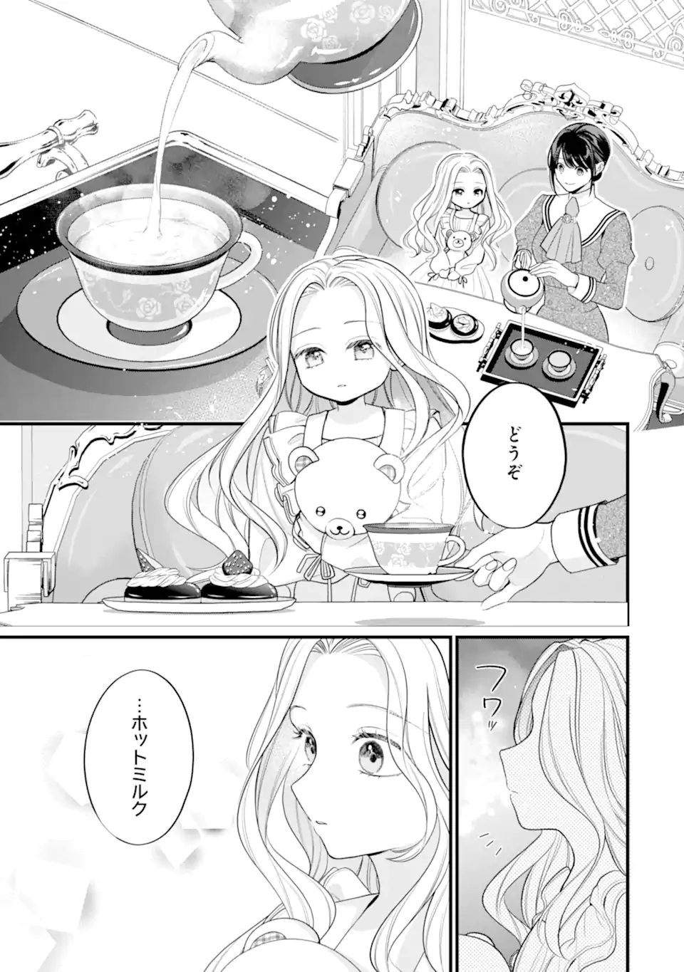 Toutoi 5-sai tachi ga Watashi ni Kekkon Aite wo Assen Shite Kimasu Chapter 12.1 1ページ