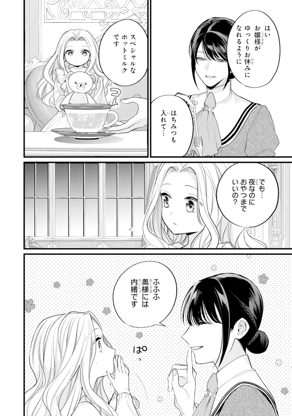 Toutoi 5-sai tachi ga Watashi ni Kekkon Aite wo Assen Shite Kimasu Chapter 12.1 2ページ