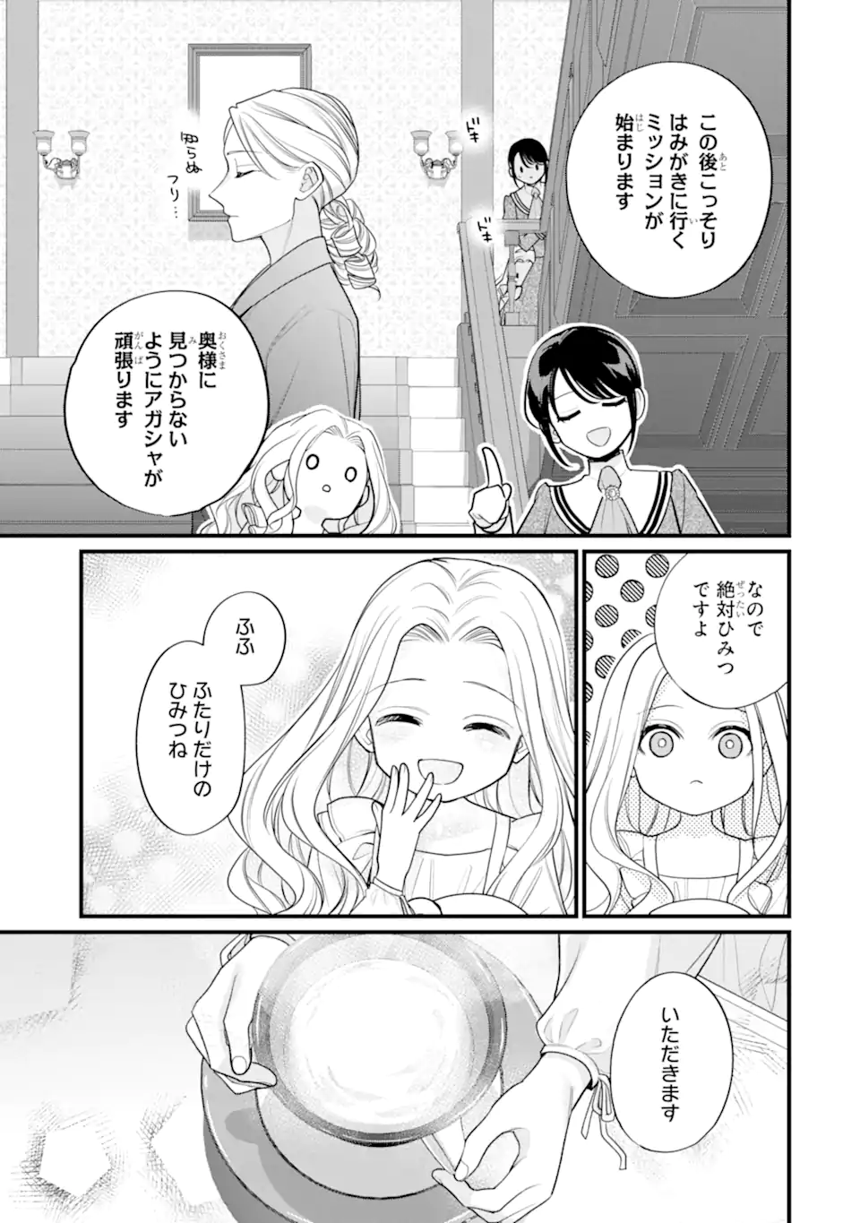 Toutoi 5-sai tachi ga Watashi ni Kekkon Aite wo Assen Shite Kimasu Chapter 12.1 3ページ
