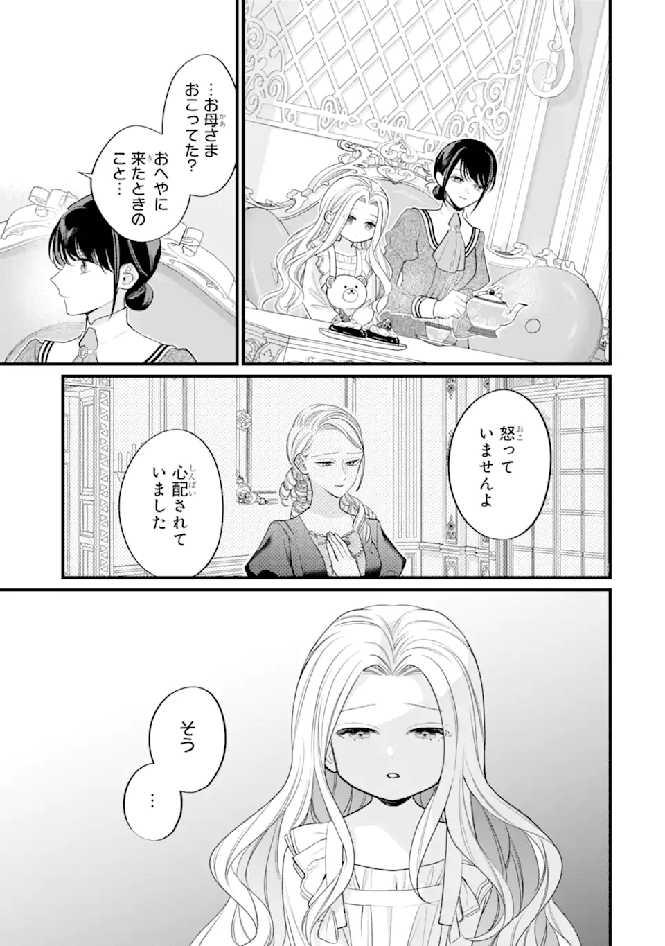 Toutoi 5-sai tachi ga Watashi ni Kekkon Aite wo Assen Shite Kimasu Chapter 12.1 5ページ