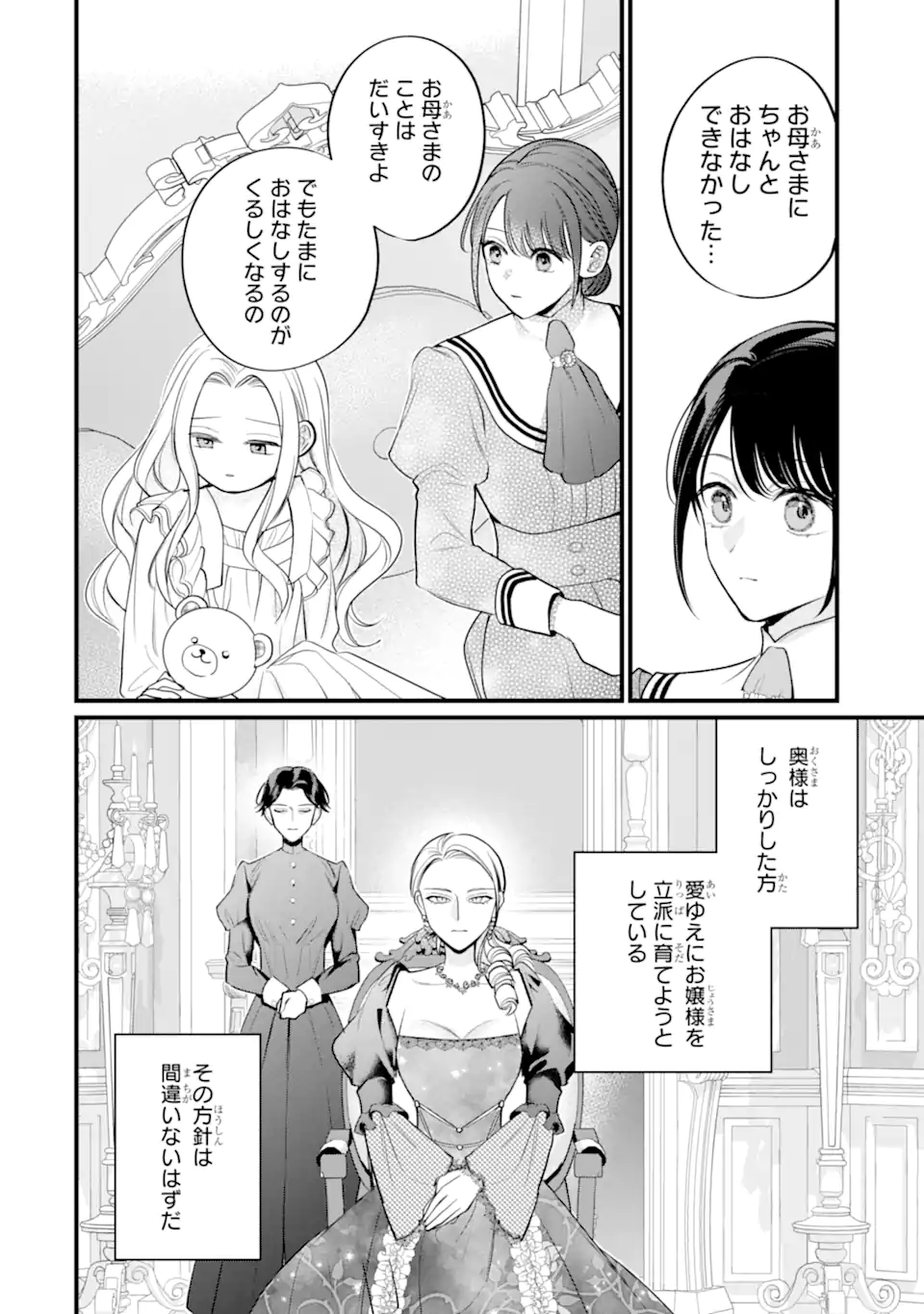 Toutoi 5-sai tachi ga Watashi ni Kekkon Aite wo Assen Shite Kimasu Chapter 12.1 6ページ