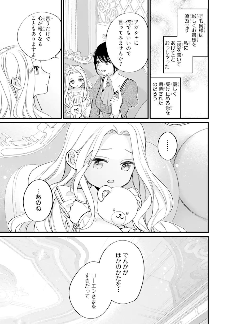 Toutoi 5-sai tachi ga Watashi ni Kekkon Aite wo Assen Shite Kimasu Chapter 12.1 7ページ
