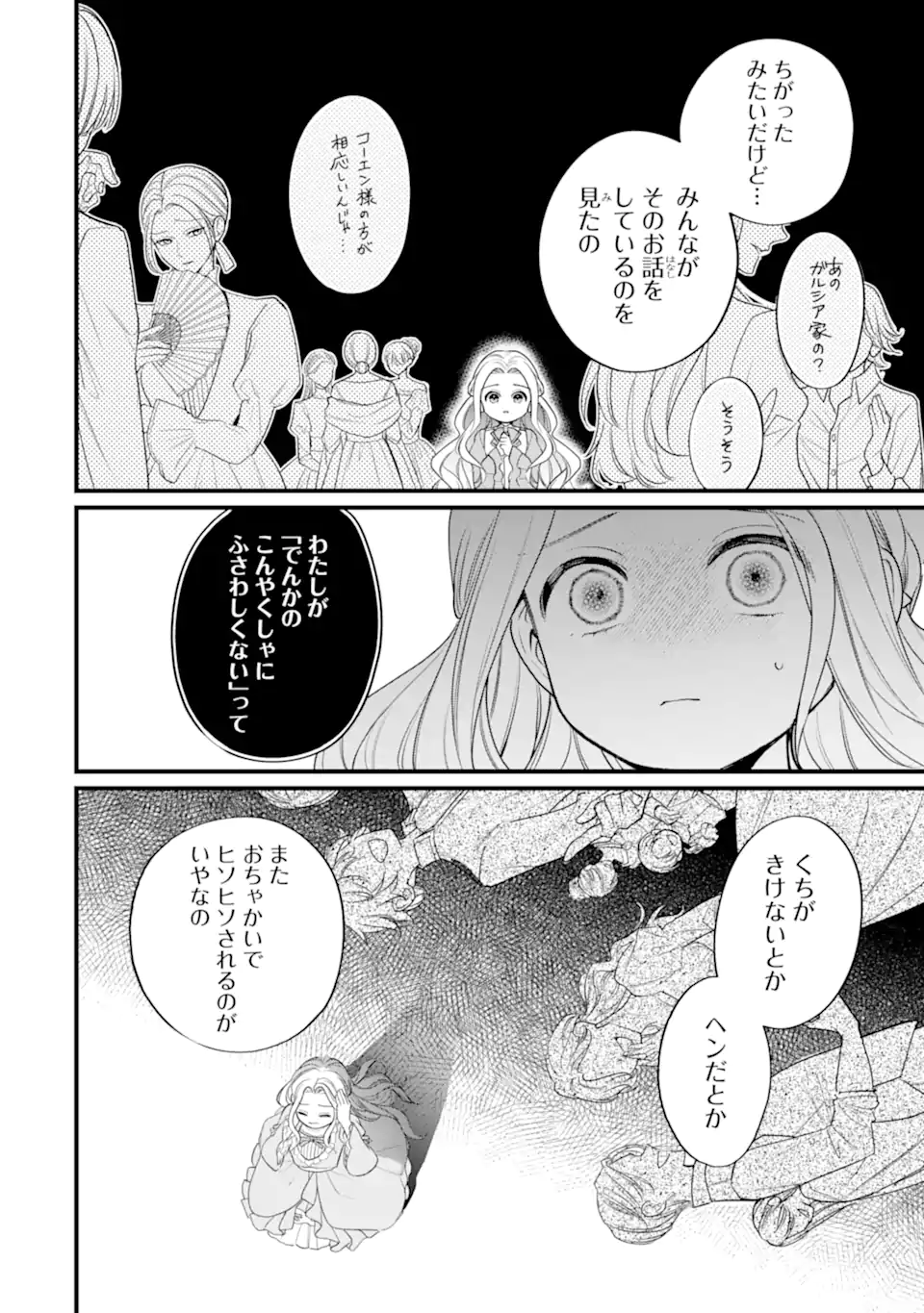 Toutoi 5-sai tachi ga Watashi ni Kekkon Aite wo Assen Shite Kimasu Chapter 12.1 8ページ