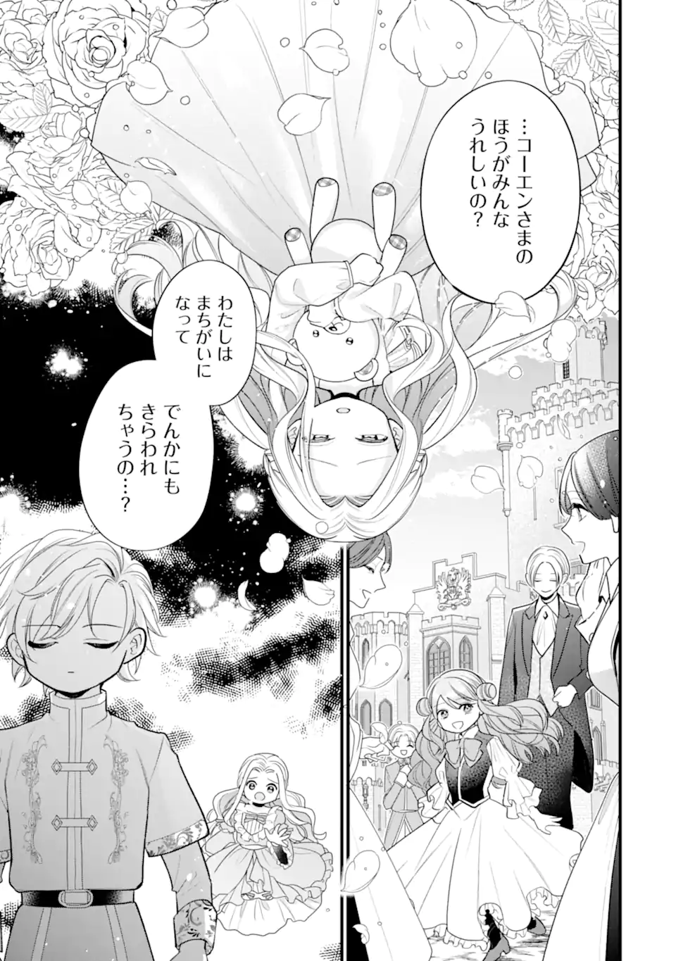 Toutoi 5-sai tachi ga Watashi ni Kekkon Aite wo Assen Shite Kimasu Chapter 12.1 9ページ