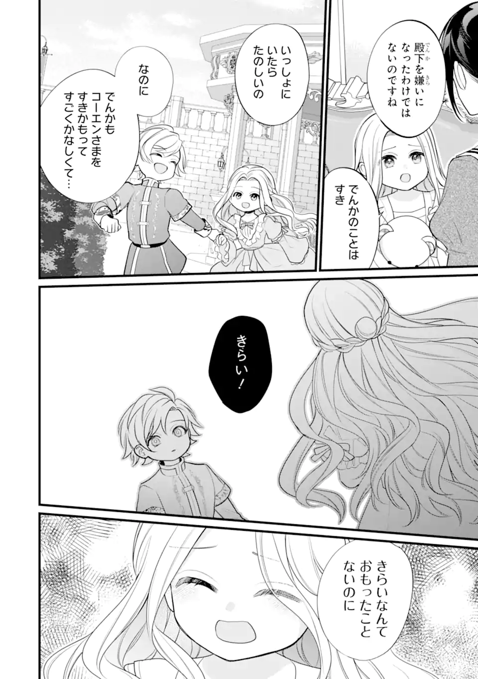 Toutoi 5-sai tachi ga Watashi ni Kekkon Aite wo Assen Shite Kimasu Chapter 12.1 10ページ