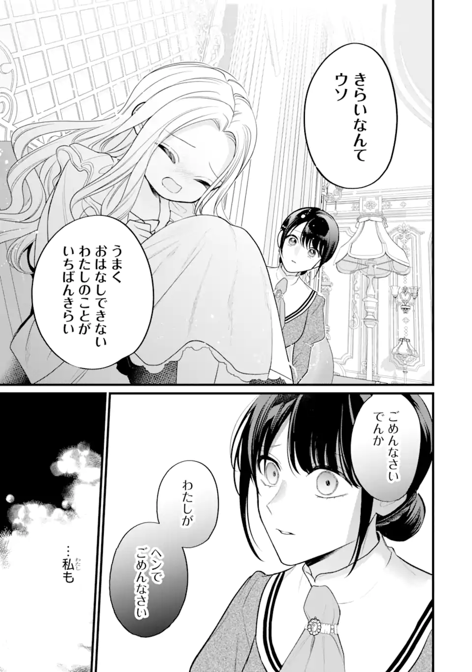 Toutoi 5-sai tachi ga Watashi ni Kekkon Aite wo Assen Shite Kimasu Chapter 12.2 1ページ