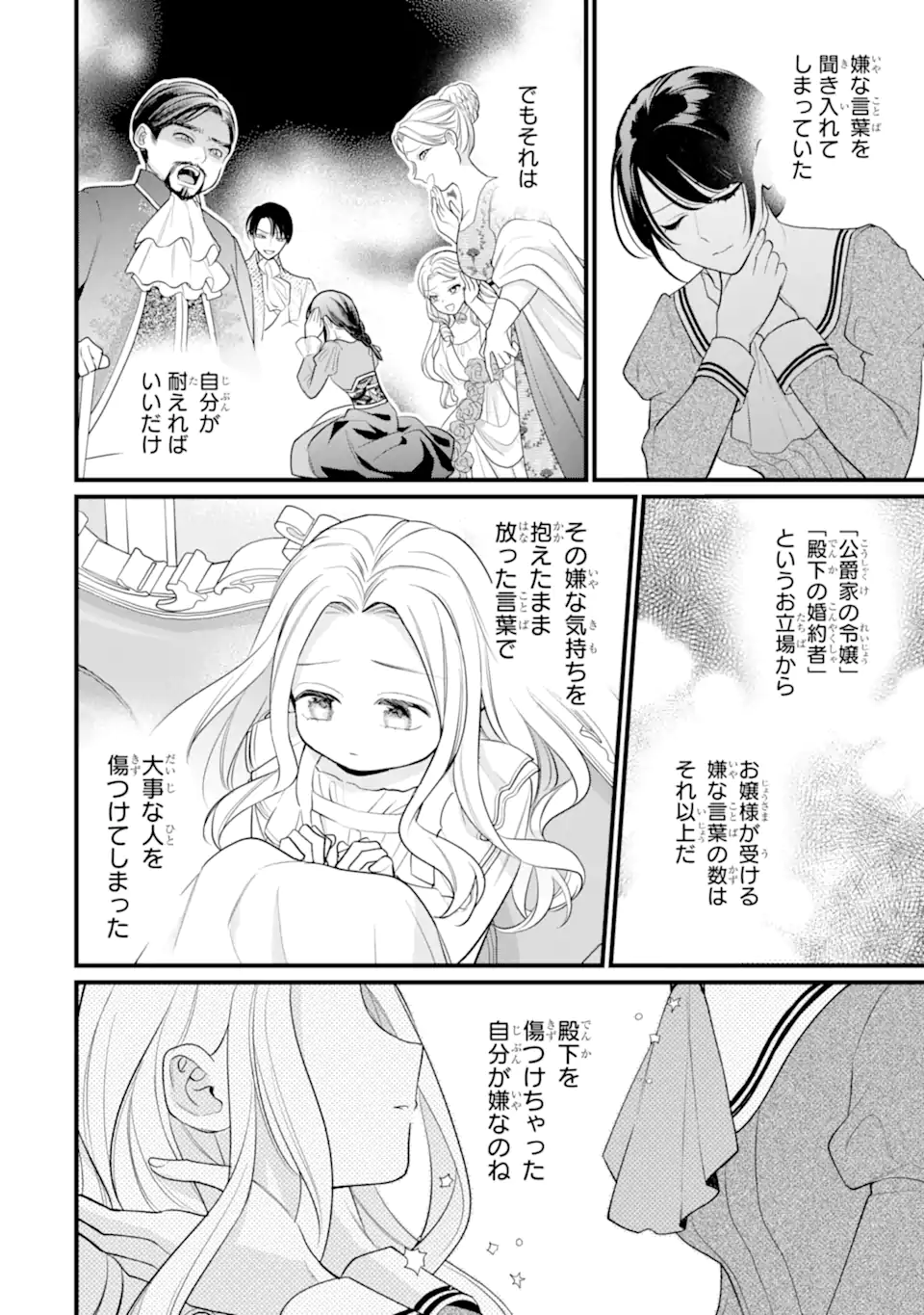 Toutoi 5-sai tachi ga Watashi ni Kekkon Aite wo Assen Shite Kimasu Chapter 12.2 2ページ
