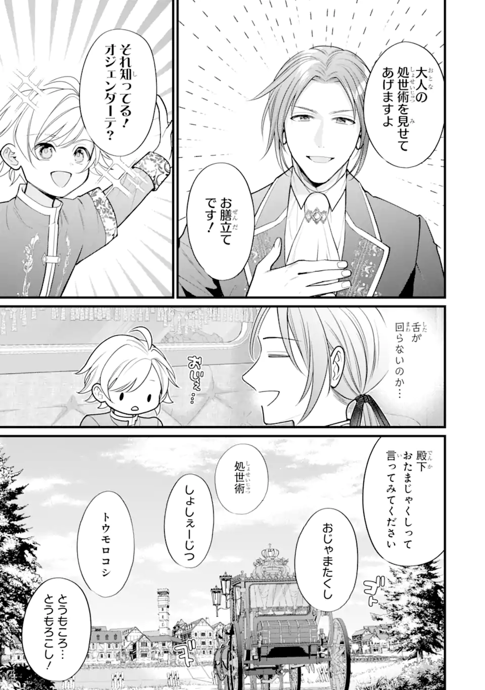 Toutoi 5-sai tachi ga Watashi ni Kekkon Aite wo Assen Shite Kimasu Chapter 12.2 11ページ