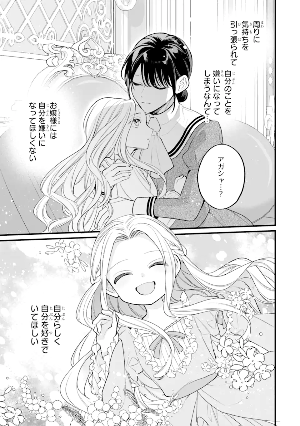 Toutoi 5-sai tachi ga Watashi ni Kekkon Aite wo Assen Shite Kimasu Chapter 12.2 3ページ