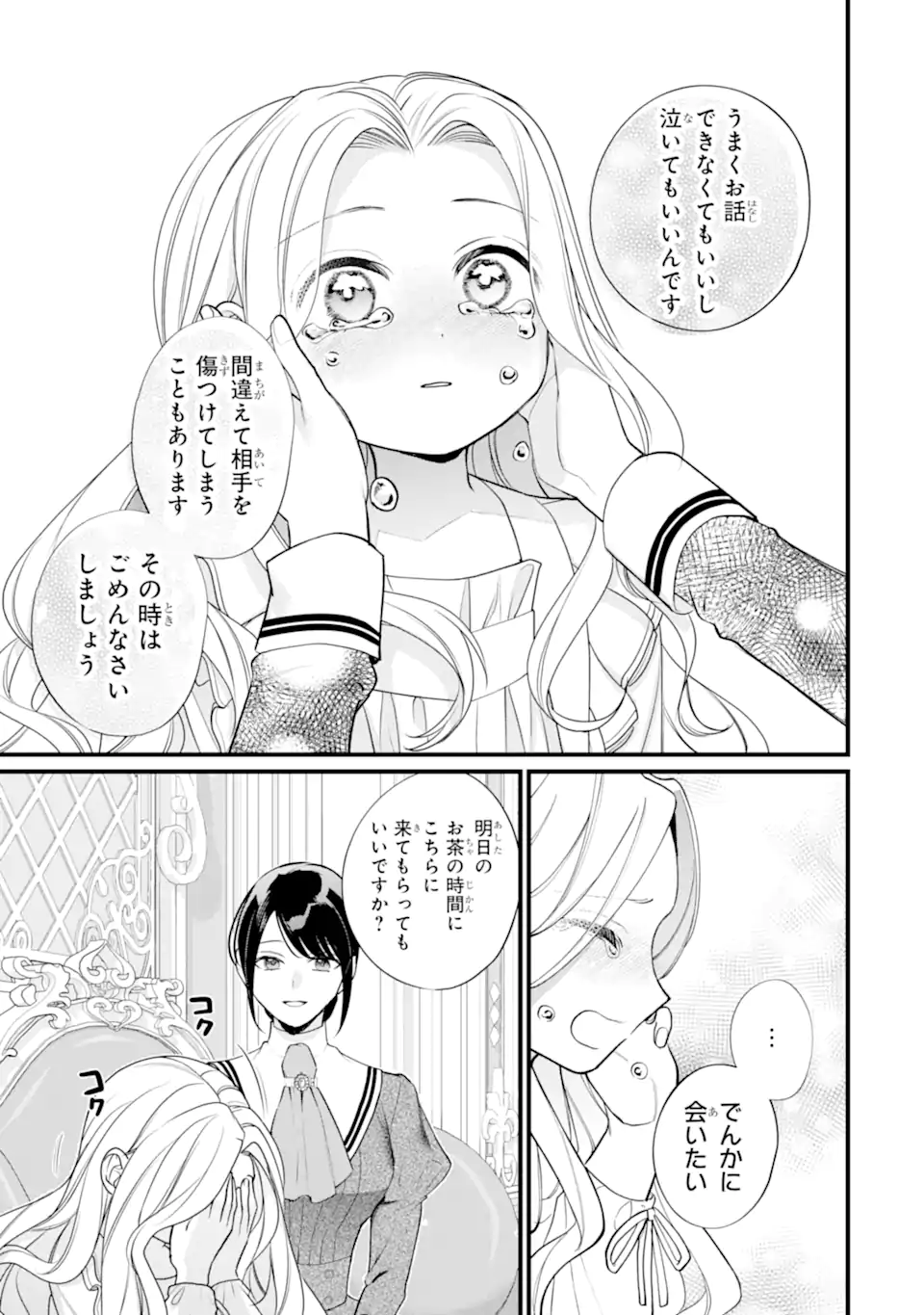 Toutoi 5-sai tachi ga Watashi ni Kekkon Aite wo Assen Shite Kimasu Chapter 12.2 7ページ