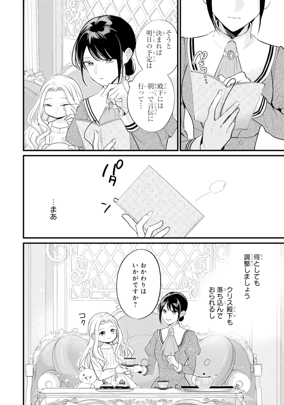 Toutoi 5-sai tachi ga Watashi ni Kekkon Aite wo Assen Shite Kimasu Chapter 12.2 8ページ