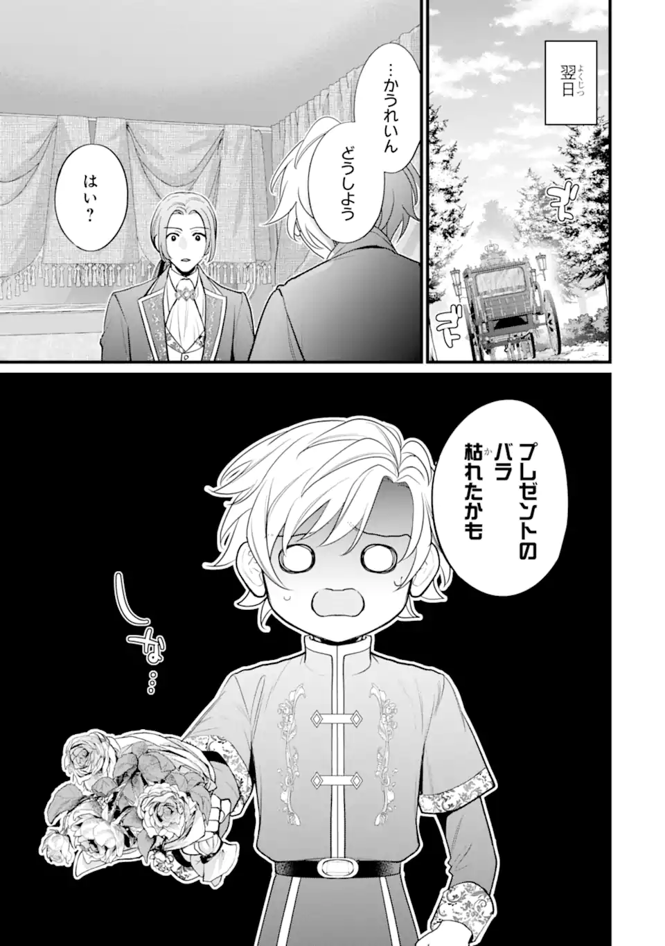 Toutoi 5-sai tachi ga Watashi ni Kekkon Aite wo Assen Shite Kimasu Chapter 12.2 9ページ