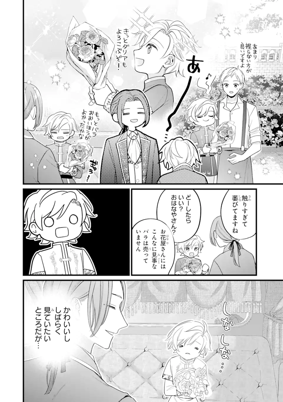 Toutoi 5-sai tachi ga Watashi ni Kekkon Aite wo Assen Shite Kimasu Chapter 12.2 10ページ