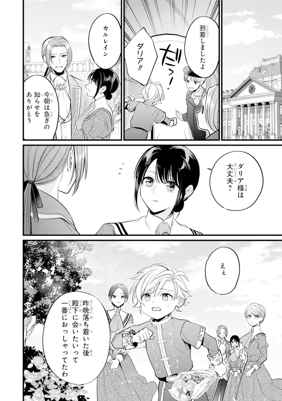 Toutoi 5-sai tachi ga Watashi ni Kekkon Aite wo Assen Shite Kimasu Chapter 12.3 1ページ