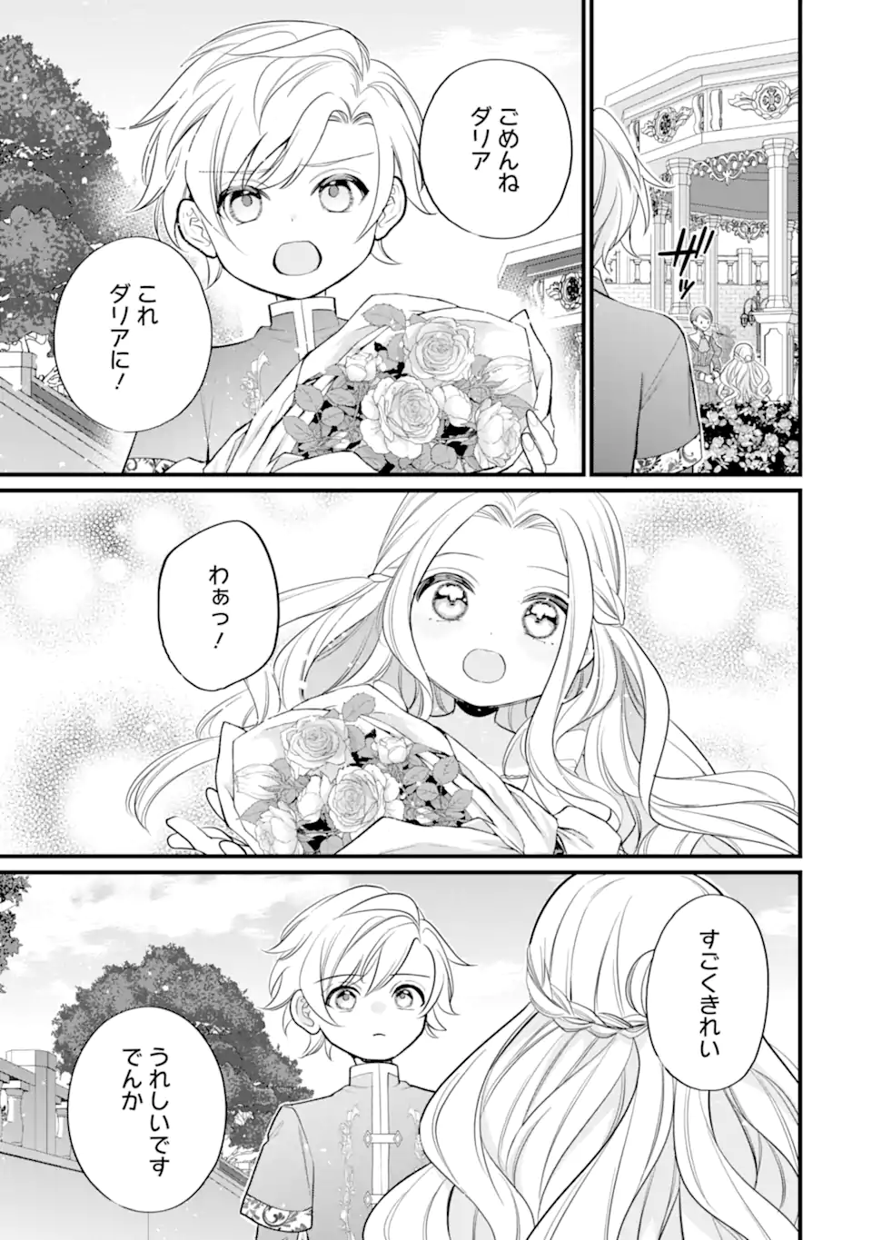 Toutoi 5-sai tachi ga Watashi ni Kekkon Aite wo Assen Shite Kimasu Chapter 12.3 2ページ