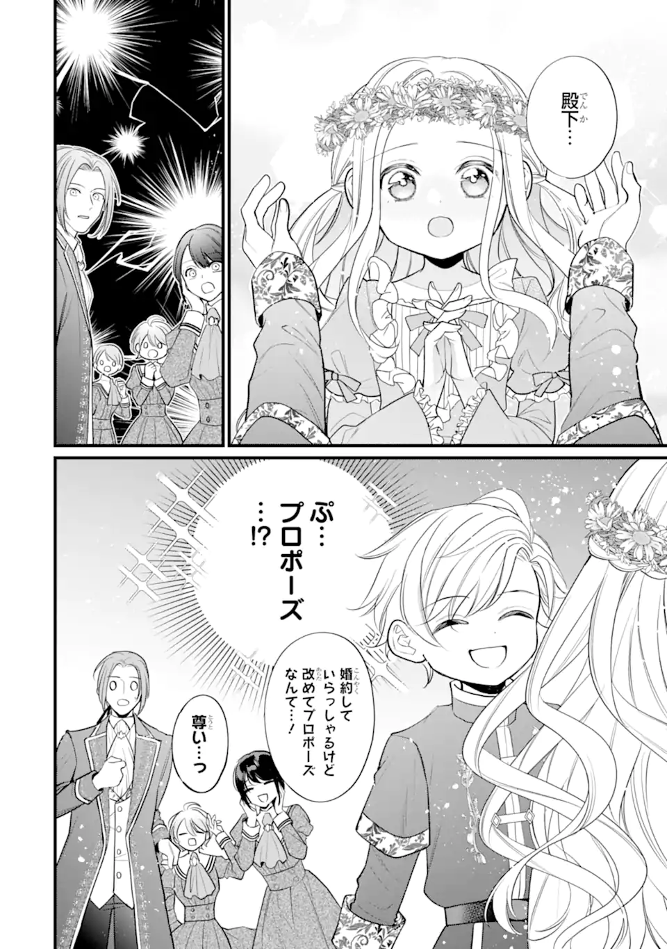 Toutoi 5-sai tachi ga Watashi ni Kekkon Aite wo Assen Shite Kimasu Chapter 12.3 11ページ