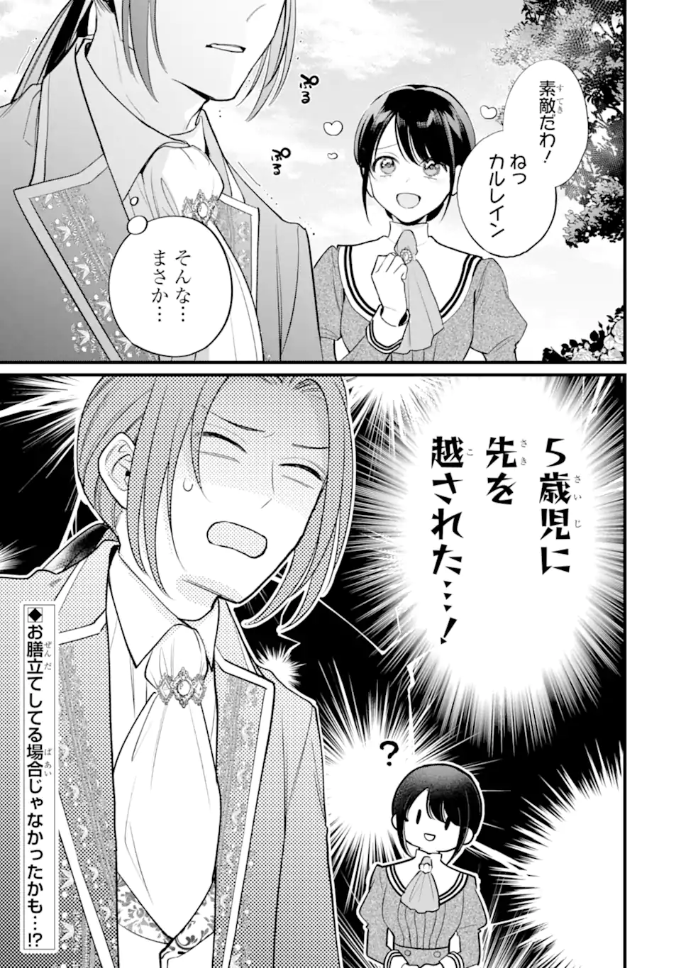 Toutoi 5-sai tachi ga Watashi ni Kekkon Aite wo Assen Shite Kimasu Chapter 12.3 12ページ