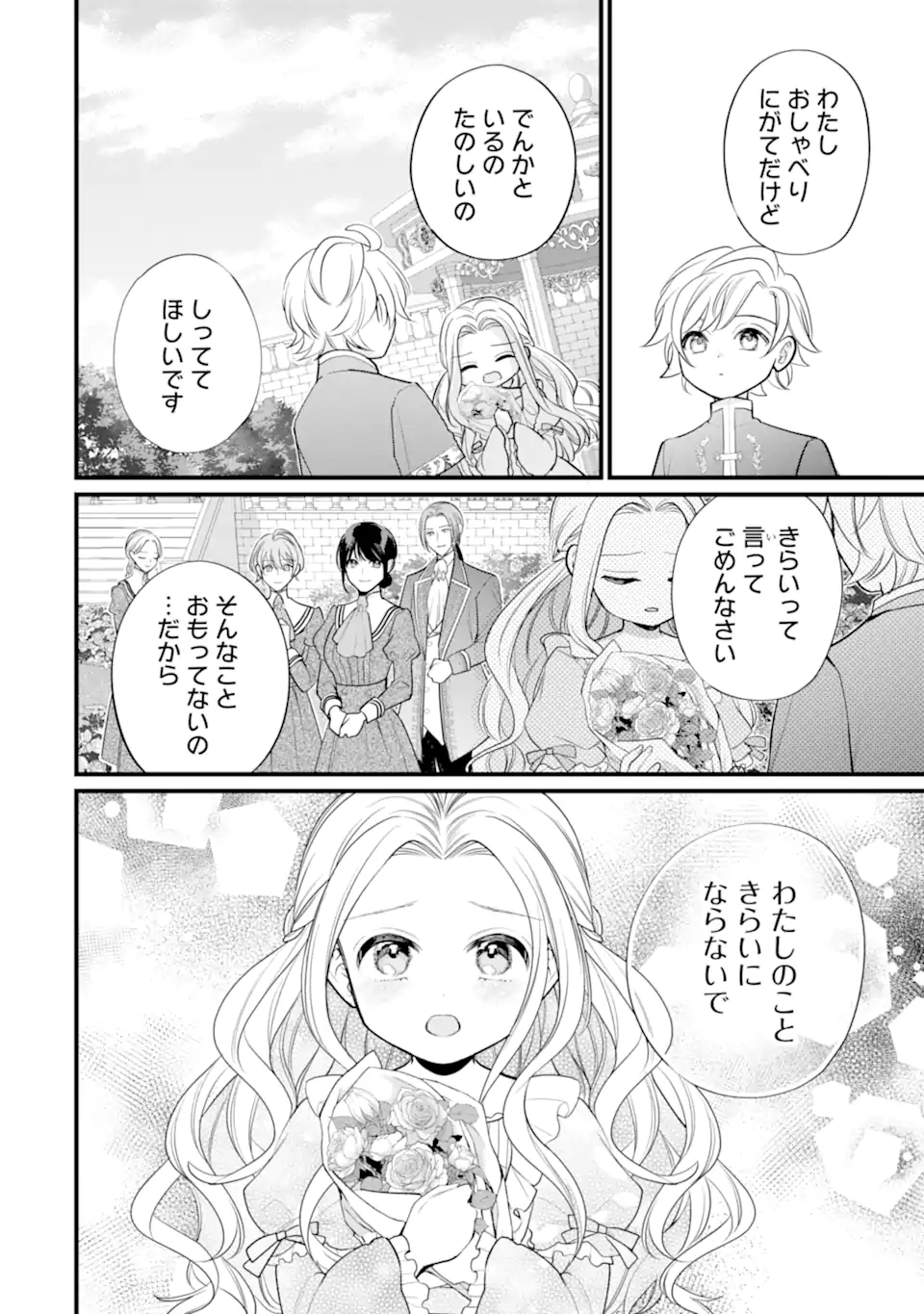 Toutoi 5-sai tachi ga Watashi ni Kekkon Aite wo Assen Shite Kimasu Chapter 12.3 3ページ