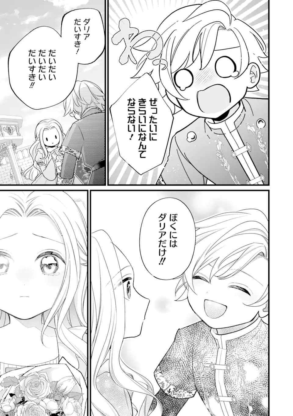 Toutoi 5-sai tachi ga Watashi ni Kekkon Aite wo Assen Shite Kimasu Chapter 12.3 4ページ