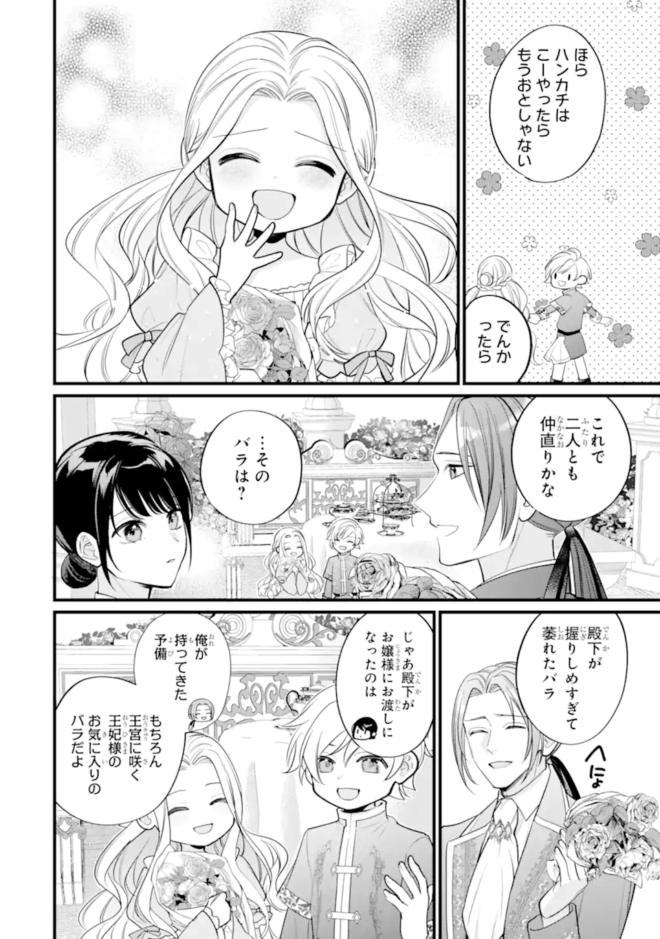 Toutoi 5-sai tachi ga Watashi ni Kekkon Aite wo Assen Shite Kimasu Chapter 12.3 5ページ