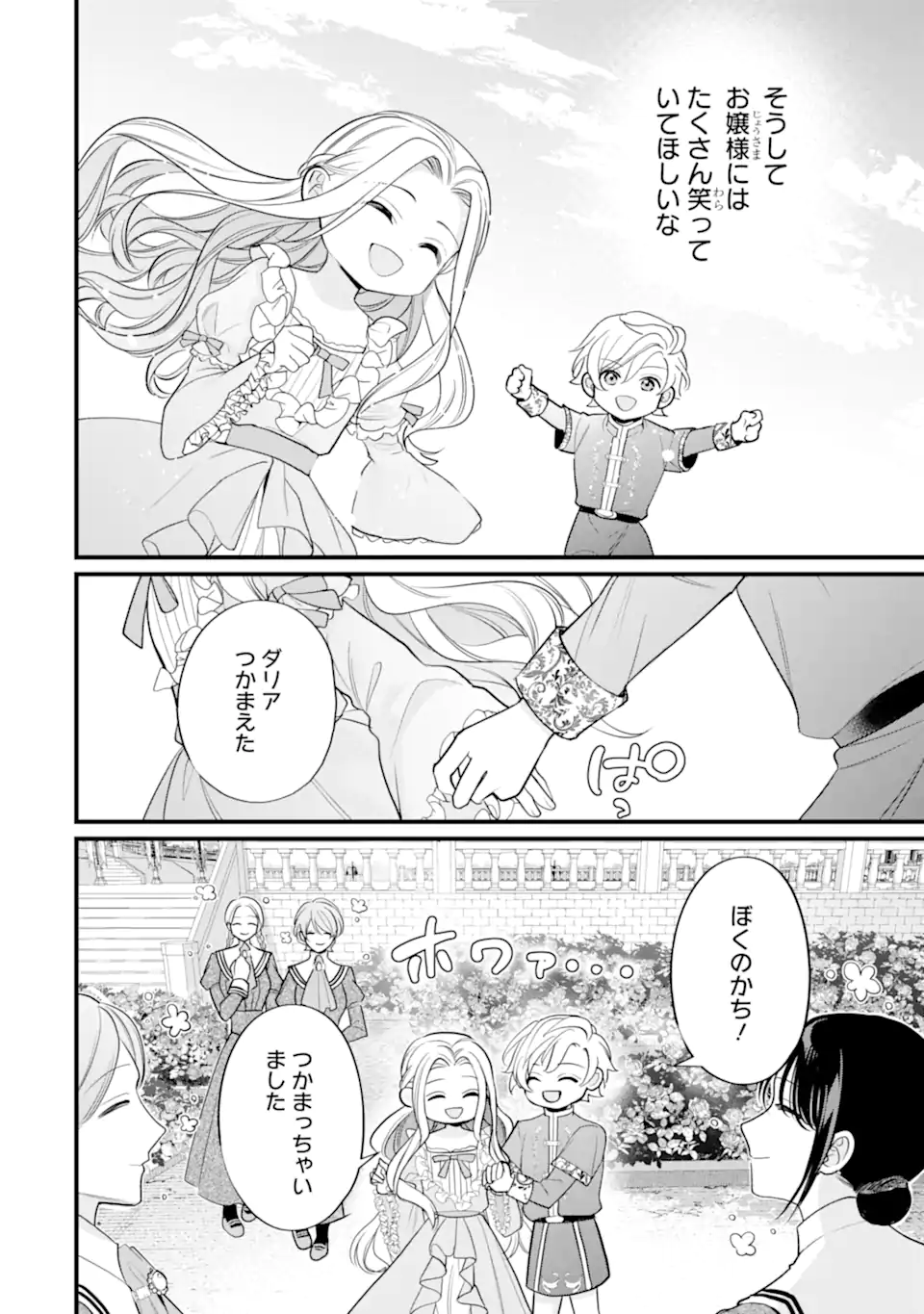 Toutoi 5-sai tachi ga Watashi ni Kekkon Aite wo Assen Shite Kimasu Chapter 12.3 7ページ