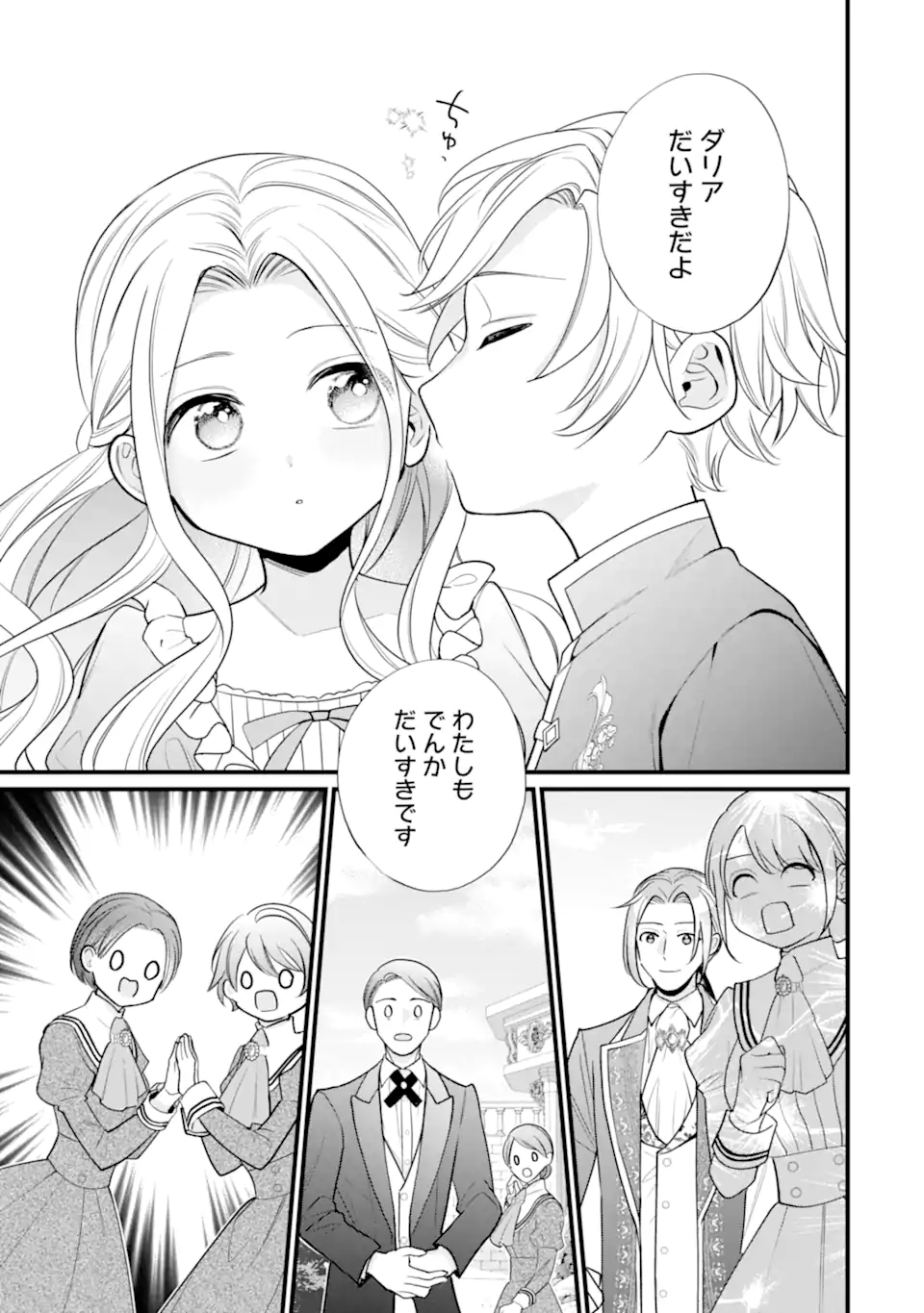 Toutoi 5-sai tachi ga Watashi ni Kekkon Aite wo Assen Shite Kimasu Chapter 12.3 8ページ