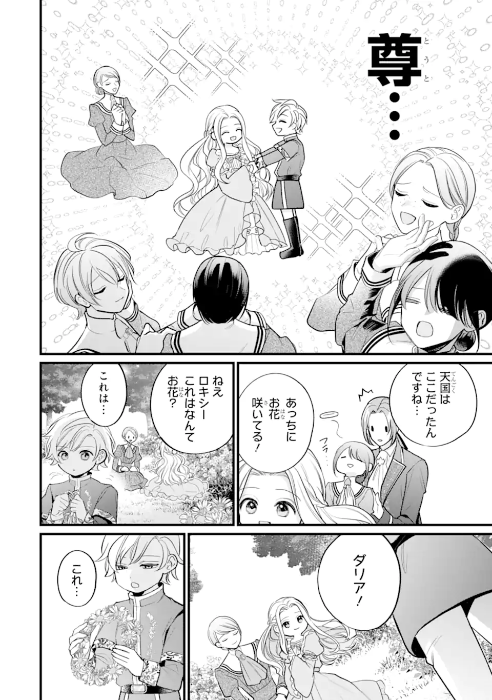 Toutoi 5-sai tachi ga Watashi ni Kekkon Aite wo Assen Shite Kimasu Chapter 12.3 9ページ
