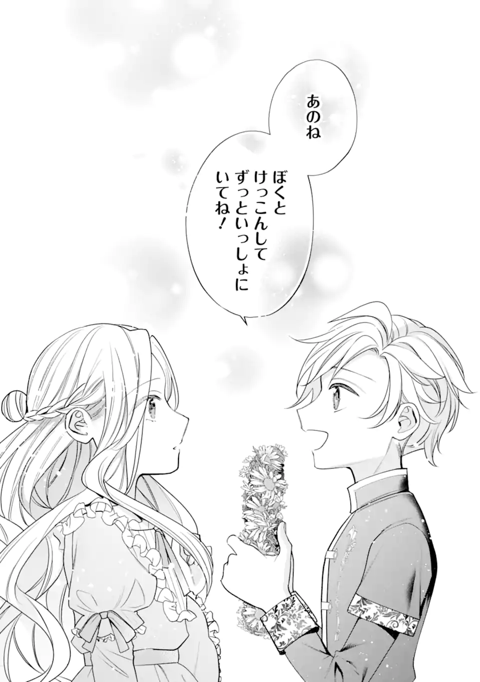 Toutoi 5-sai tachi ga Watashi ni Kekkon Aite wo Assen Shite Kimasu Chapter 12.3 10ページ