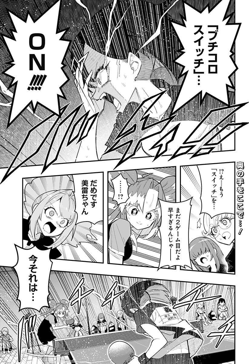 Shunrai Table Tennis Chapter 14 1ページ