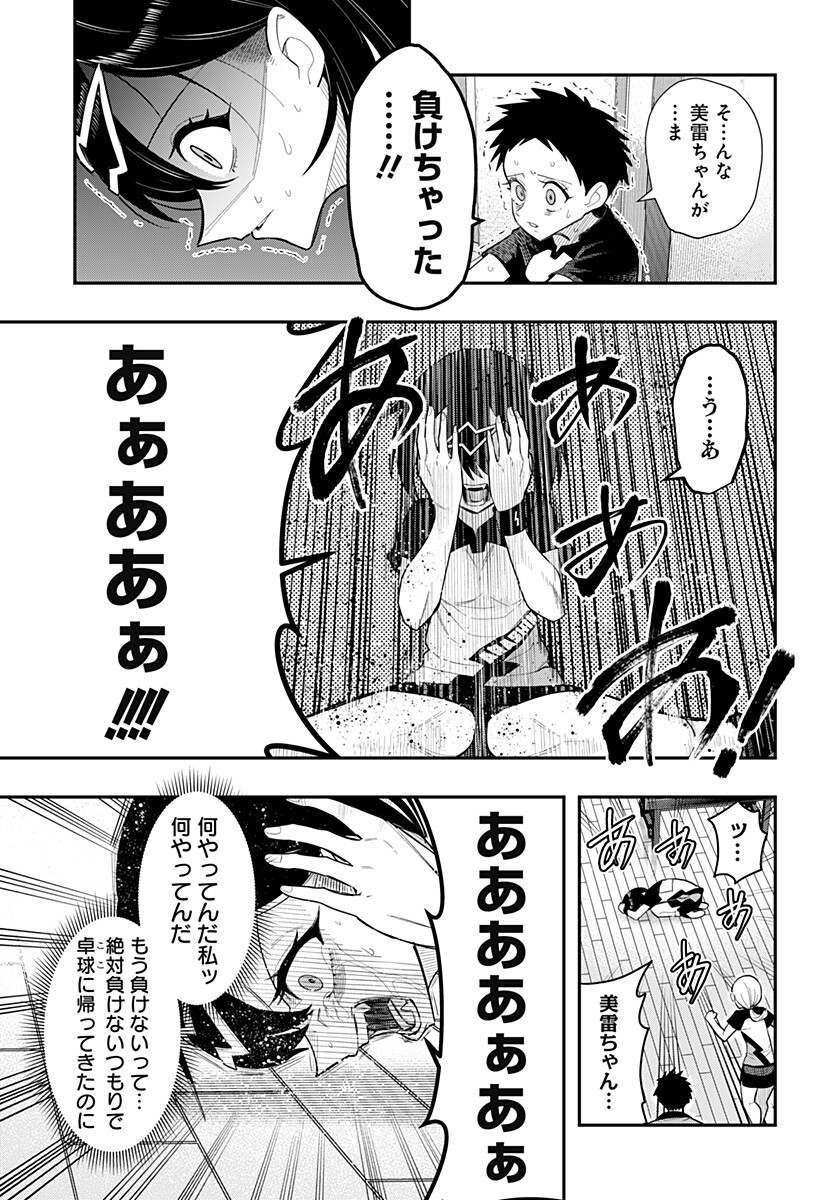 Shunrai Table Tennis Chapter 14 11ページ