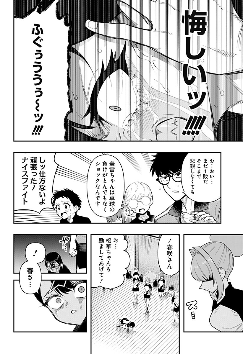 Shunrai Table Tennis Chapter 14 12ページ