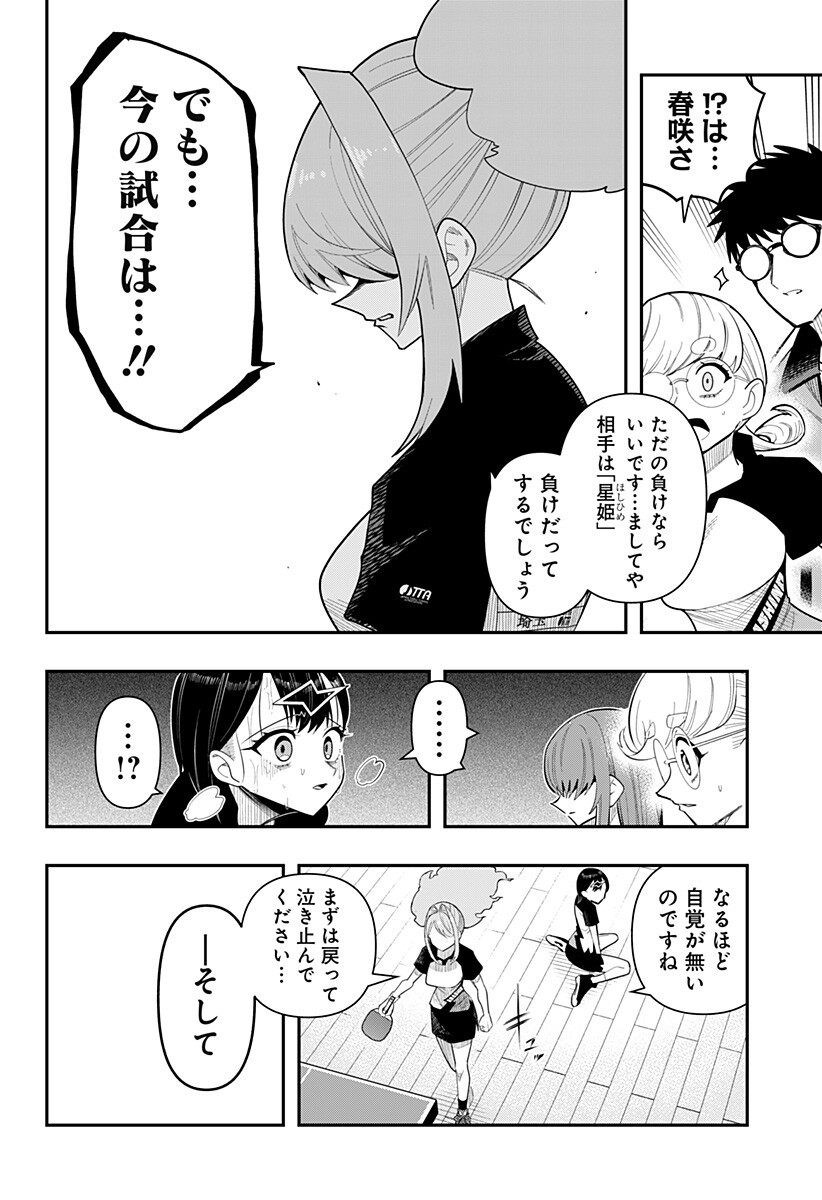 Shunrai Table Tennis Chapter 14 14ページ