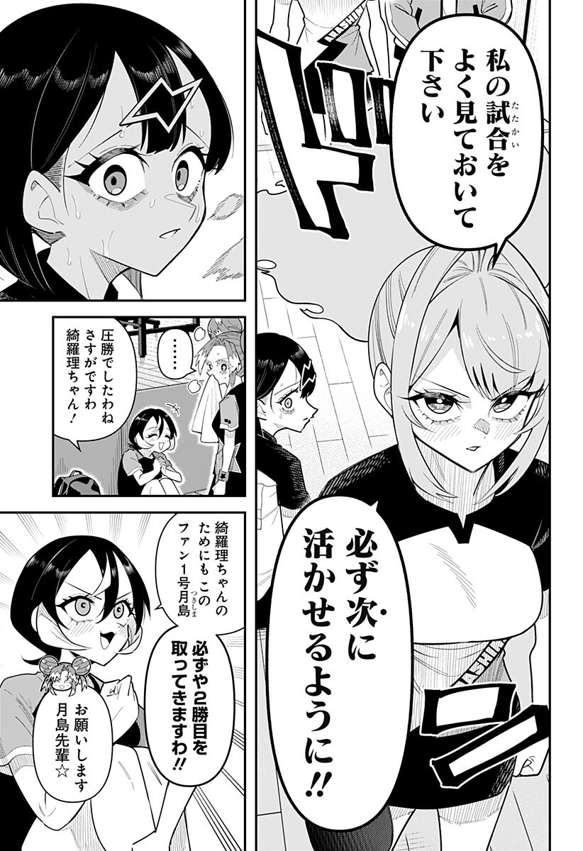 Shunrai Table Tennis Chapter 14 15ページ