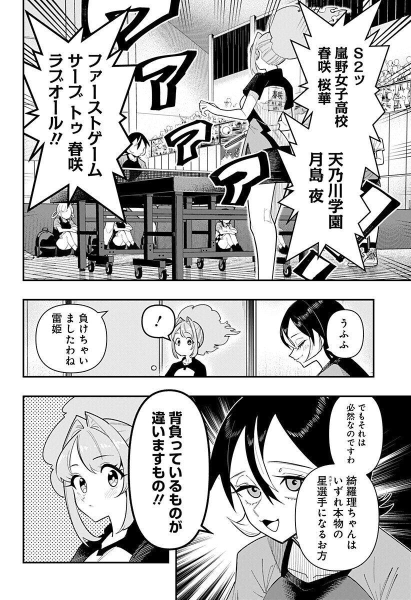 Shunrai Table Tennis Chapter 14 16ページ