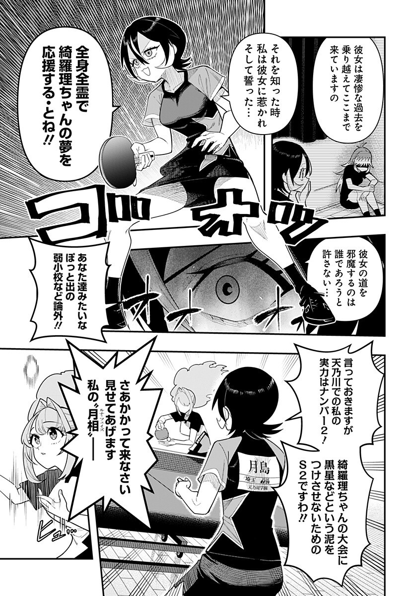 Shunrai Table Tennis Chapter 14 17ページ