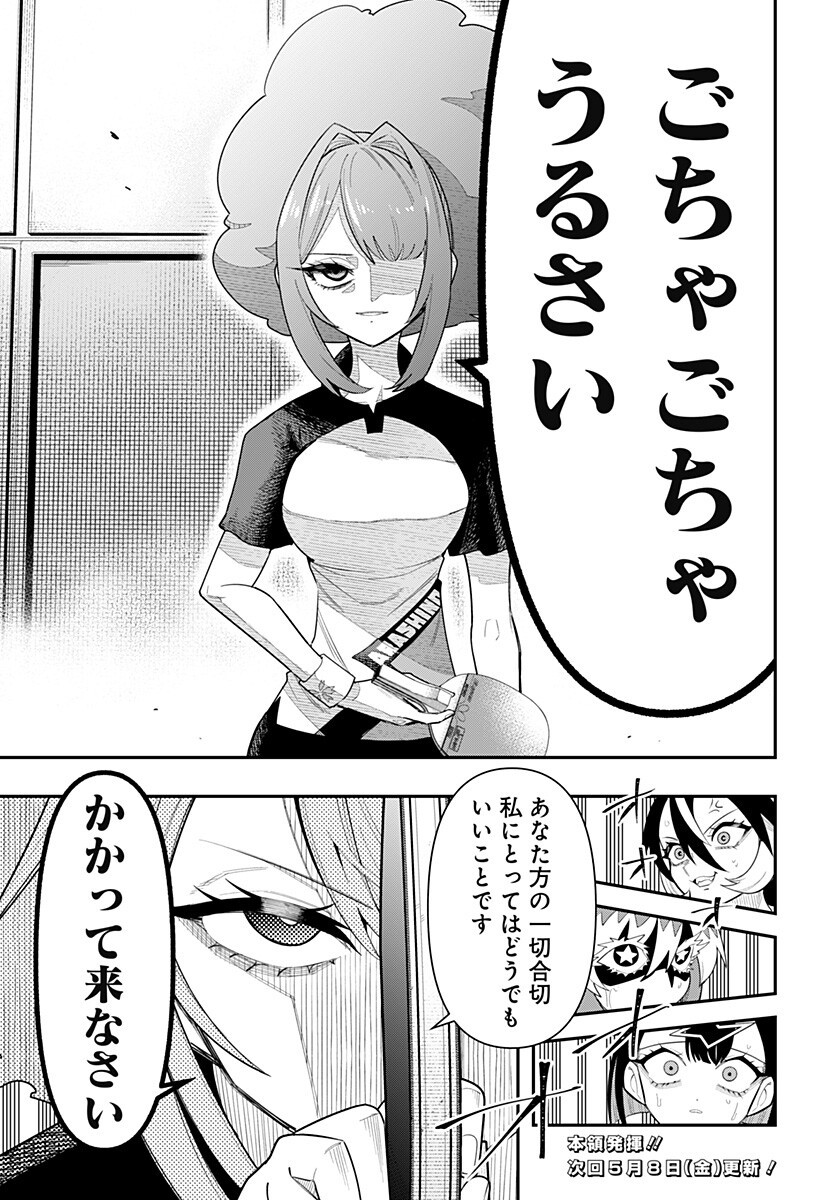 Shunrai Table Tennis Chapter 14 19ページ