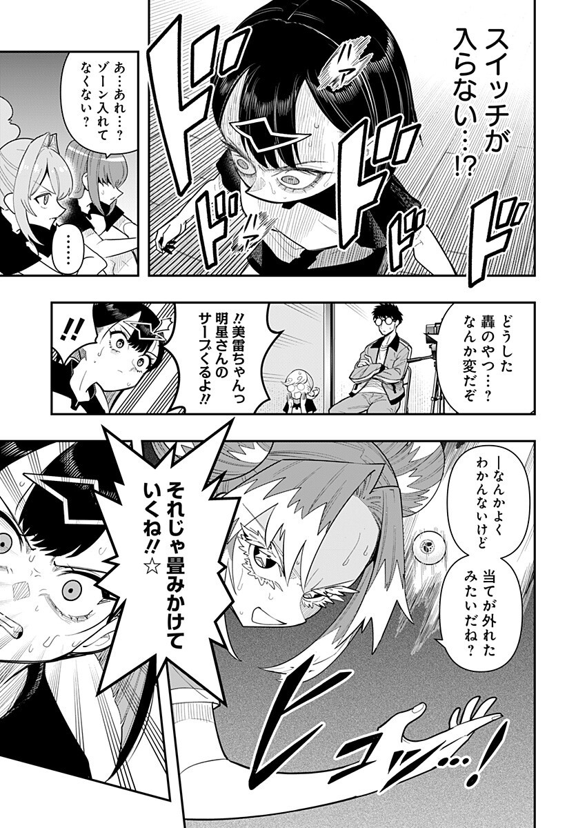 Shunrai Table Tennis Chapter 14 3ページ