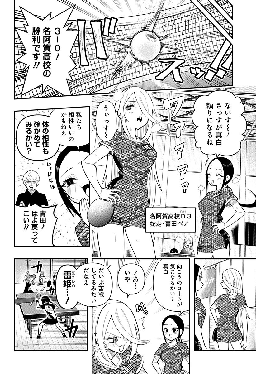 Shunrai Table Tennis Chapter 14 4ページ