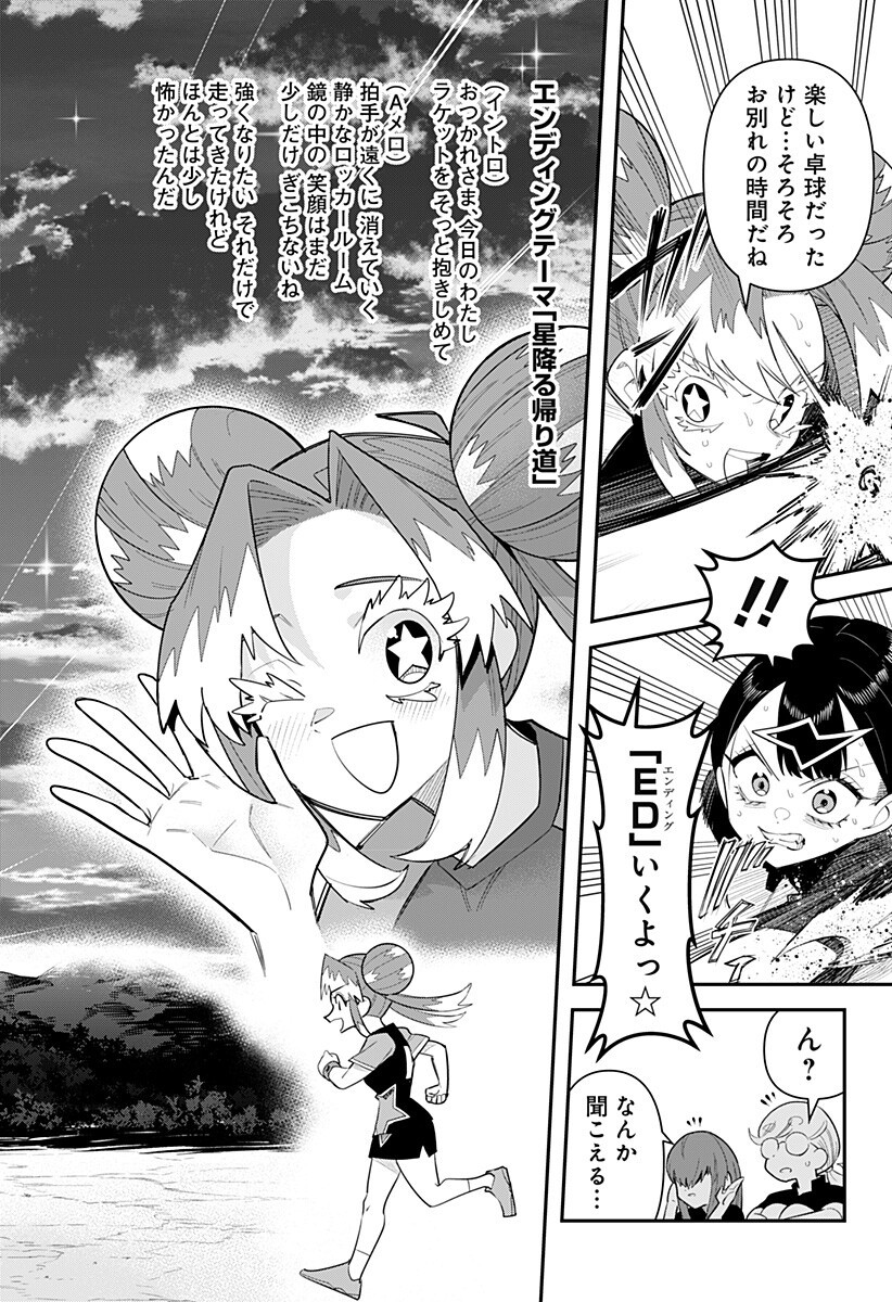 Shunrai Table Tennis Chapter 14 6ページ