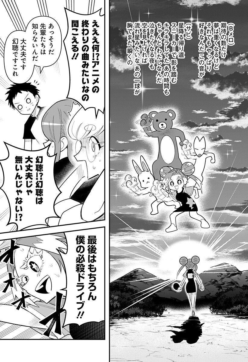 Shunrai Table Tennis Chapter 14 7ページ