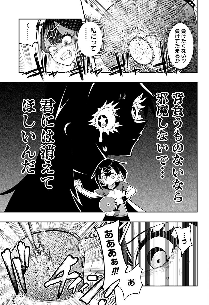 Shunrai Table Tennis Chapter 14 9ページ