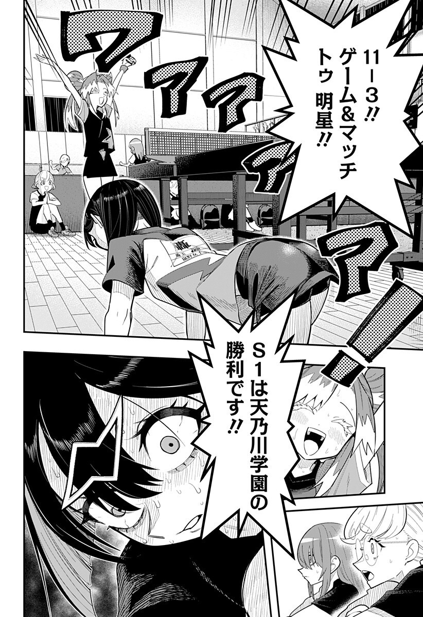 Shunrai Table Tennis Chapter 14 10ページ